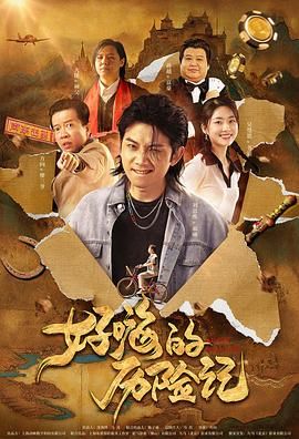 别去地下室在线观看