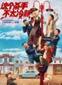 爱的终结者
