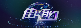 一边吃美食一边讲故事